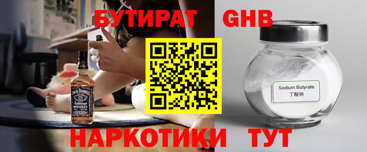 Бутират вода  Вход с VPN  Семёнов 