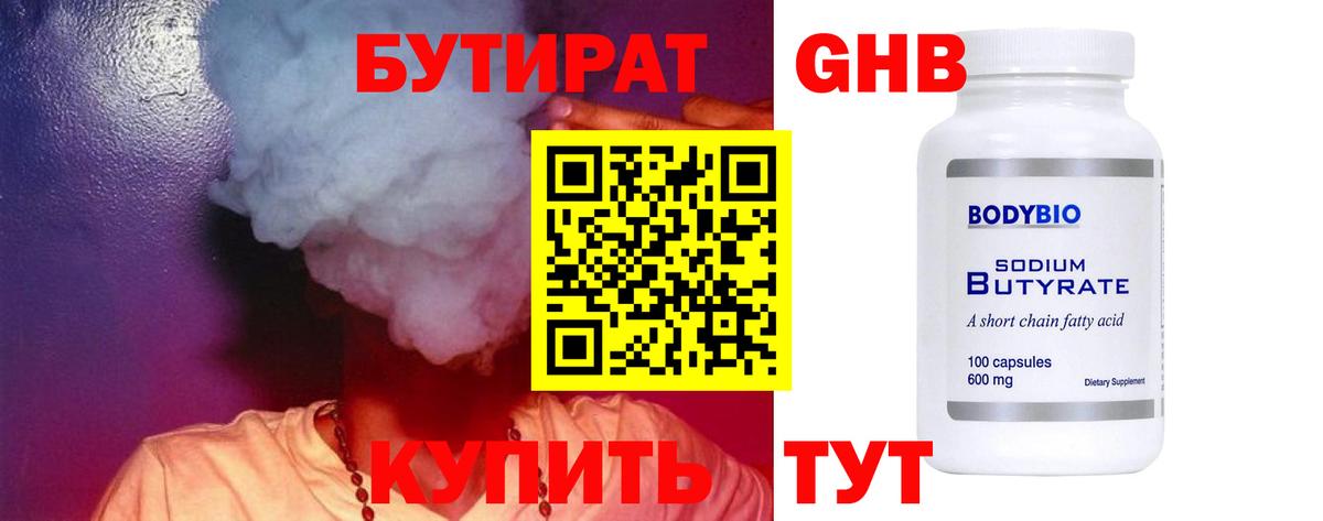 БУТИРАТ бутандиол Семёнов