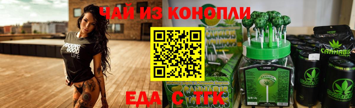 Еда ТГК конопля  Вход с VPN  Семёнов 
