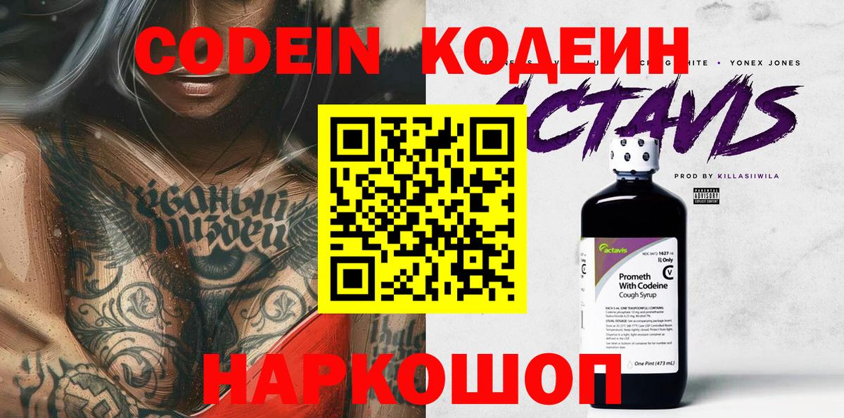 Кодеин напиток Lean (лин)  Вход с VPN  Семёнов  где можно купить наркотик  Кодеин напиток Lean (лин) 
