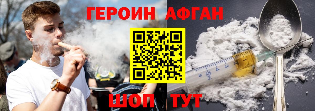 ГЕРОИН Афган  Вход с VPN  Семёнов 