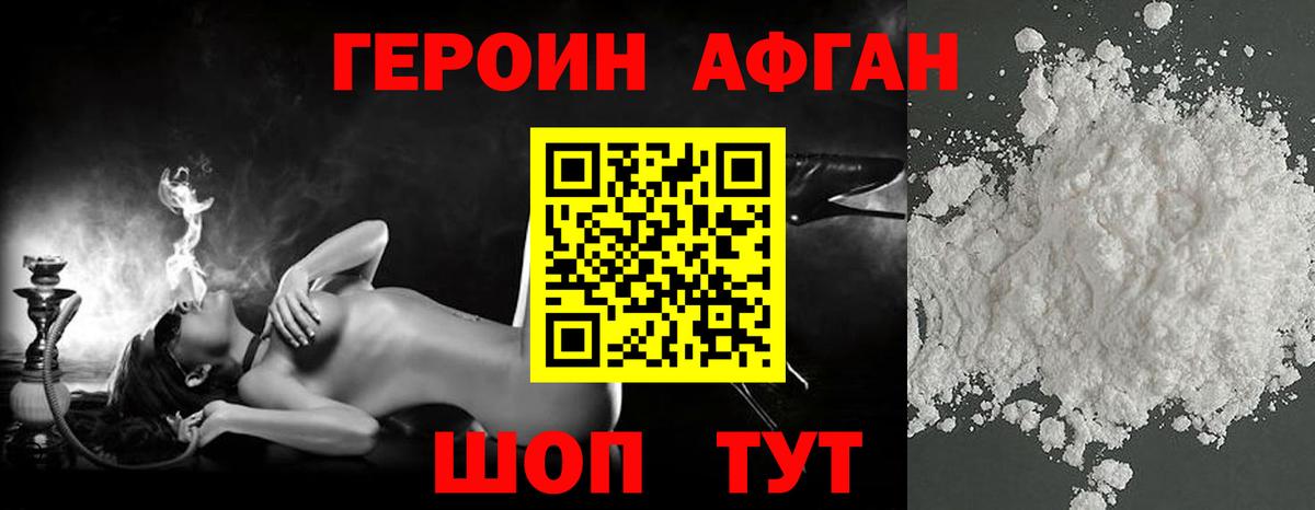 Героин белый Семёнов