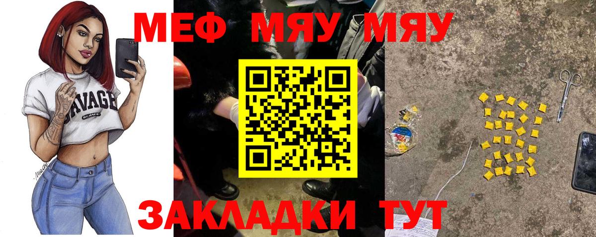 Меф  Вход с VPN  МЯУ-МЯУ  Меф мука  Семёнов  Меф 4 MMC 