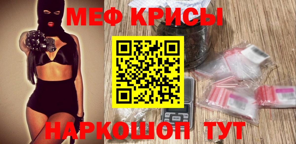 Меф мяу мяу кристаллы Семёнов