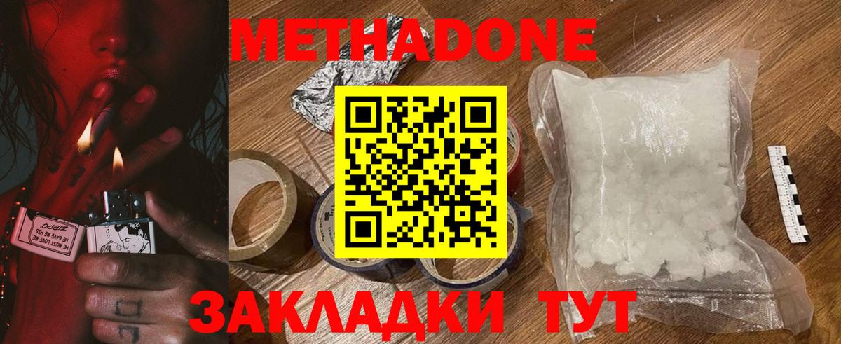 Метадон methadone  МЕТАДОН кристалл  Вход с VPN  Семёнов 