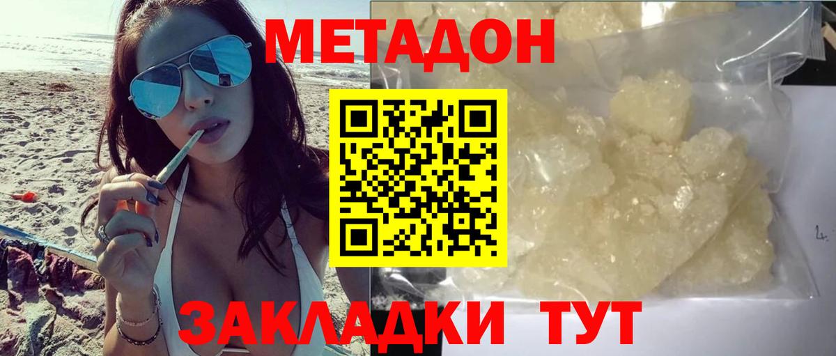 МЕТАДОН кристалл Семёнов
