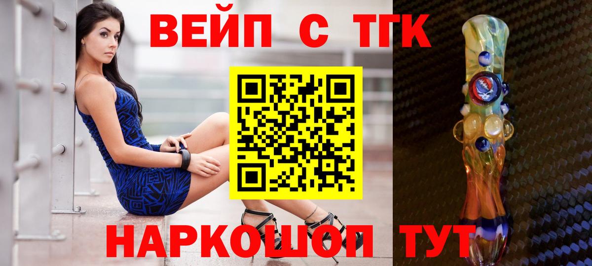 ТГК вейп с тгк  Вход с VPN  ТГК гашишное масло  Семёнов 